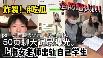 年轻女教师出轨自己学生被老公怒曝！【嫖娼看水印】